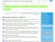 Tablet Screenshot of child-psy.ru